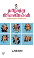 [:en]தமிழகத்து பிசினஸ்மேன்கள்[:ta]தமிழகத்து பிசினஸ்மேன்கள்[:]