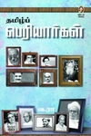 [:en]தமிழகத்து பிசினஸ்மேன்கள்[:ta]தமிழகத்து பிசினஸ்மேன்கள்[:]