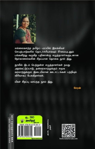 தமிழகத்துக்கு அப்பால் தமிழ்