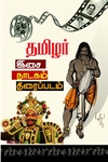 தமிழர் இசை, நாடகம், திரைப்படம்
