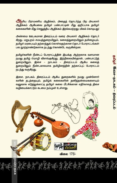 தமிழர் இசை, நாடகம், திரைப்படம்