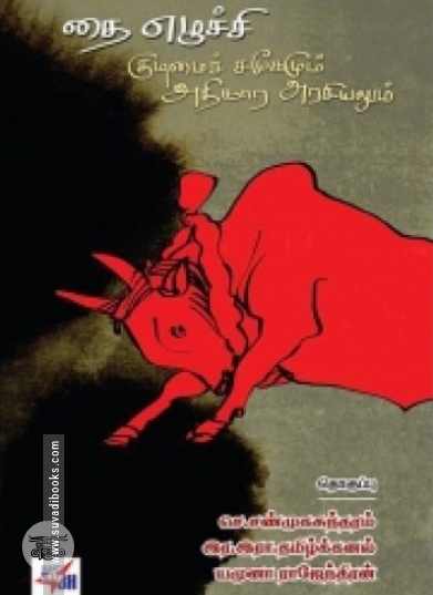 தமிழர் பண்பாடும் தத்துவமும் (நியூ செஞ்சுரி புக் ஹவுஸ்)
