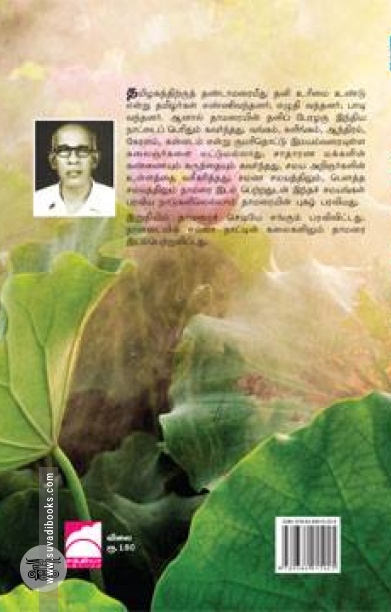 தமிழர் பண்பாட்டில் தாமரை
