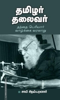 தமிழர் தலைவர்