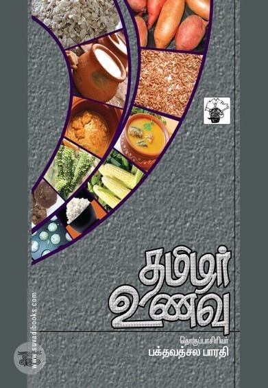 தமிழர் உணவு