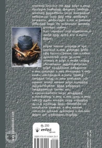 தமிழர் உணவு