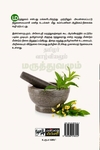 தமிழர் வாழ்வியலும் மருத்துவமும்