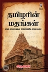 தமிழரின் மதங்கள்
