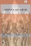 தமிழரின் உருவ வழிபாடு