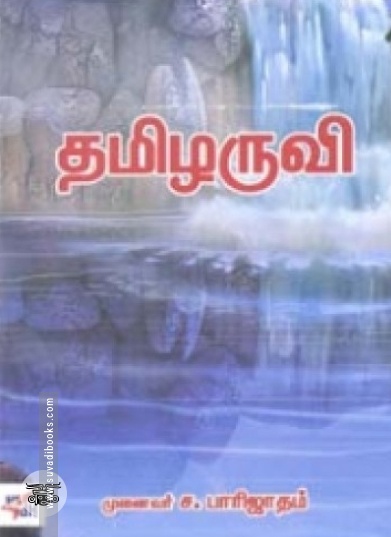 தமிழருவி