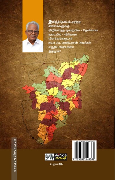 தமிழ்த்தேசக் குடியரசு