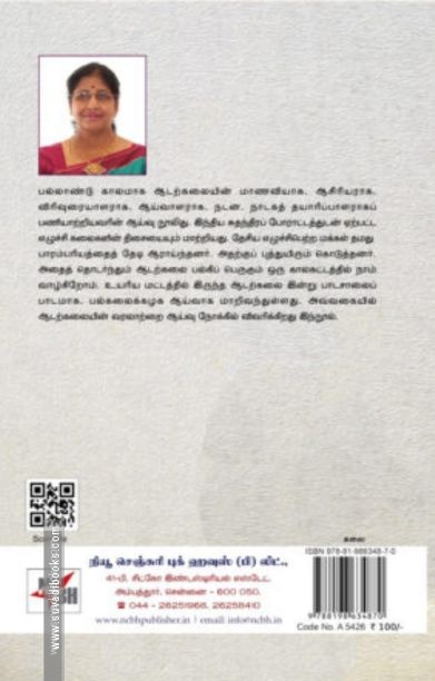 தமிழக ஆடல் வரலாறு