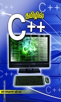 தமிழில் C++