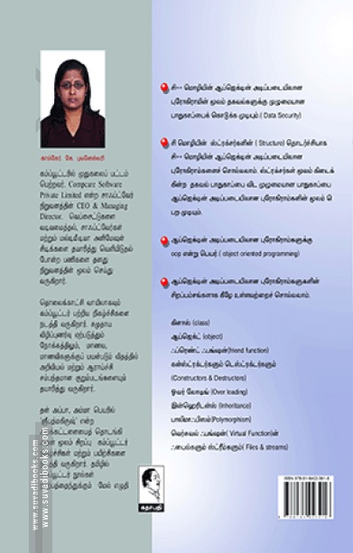 தமிழில் C++
