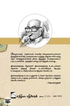 தமிழில் பிழையின்றி எழுதுவது எப்படி? (சந்தியா பதிப்பகம்)