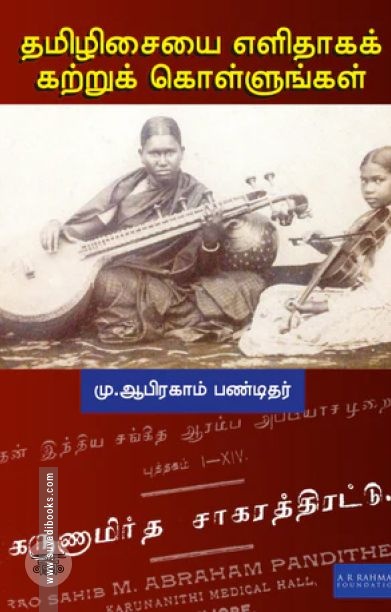 கருணாமிர்த சாகரதத் திரட்டு