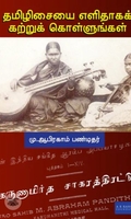 கருணாமிர்த சாகரதத் திரட்டு