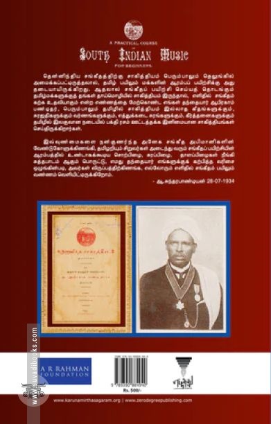 கருணாமிர்த சாகரதத் திரட்டு