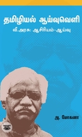 தமிழியல் ஆய்வு வரலாறு