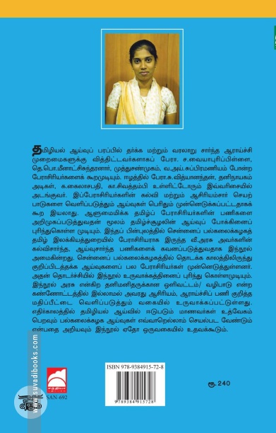 தமிழியல் ஆய்வு வரலாறு