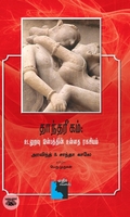 தாந்தரீகம்
