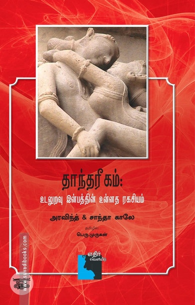 தாந்தரீகம்