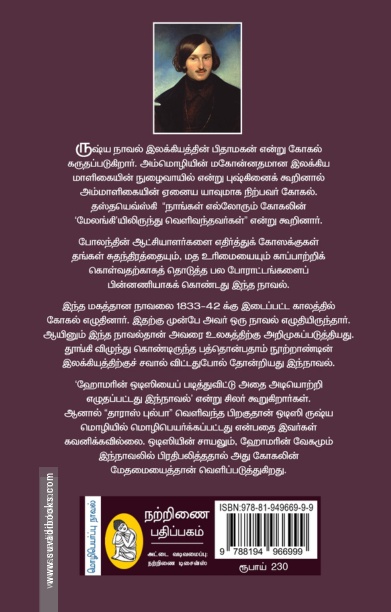 தாராஸ் புல்பா (நற்றிணை)