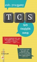 TCS: ஒரு வெற்றிக் கதை