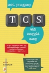 TCS: ஒரு வெற்றிக் கதை (HB)