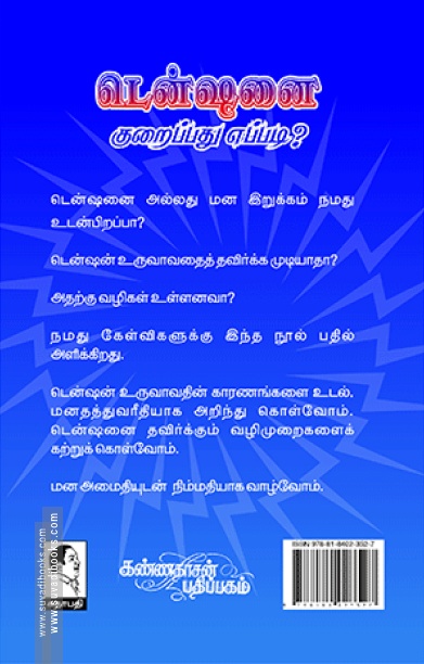 டென்ஷனைக் குறைப்பது எப்படி?