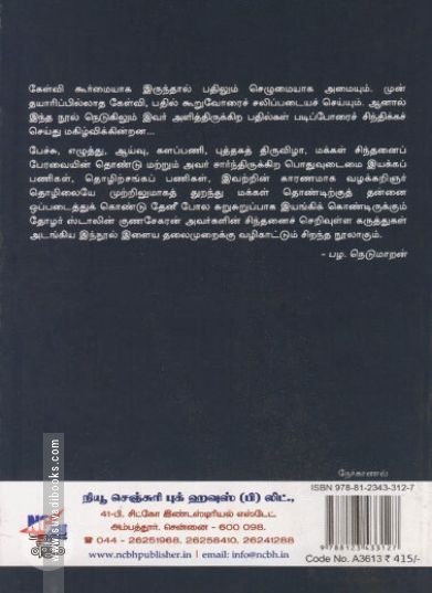 [:ta]த. ஸ்டாலின் குணசேகரன் நேர்காணல்கள்[:en]த. ஸ்டாலின் குணசேகரன் நேர்காணல்கள்[:]