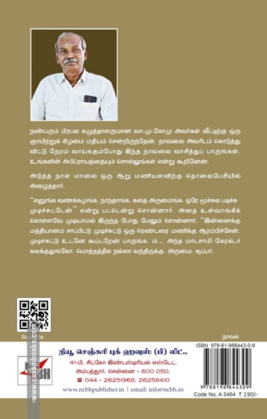 தாகநதி