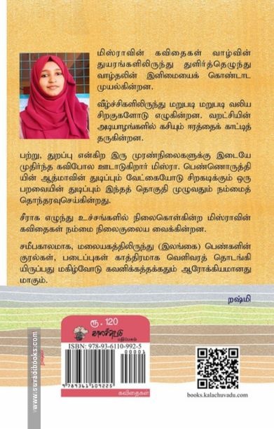 தாகத்தின் சுழல் காற்று