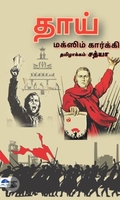 தாய் (பொன்னுலகம்)