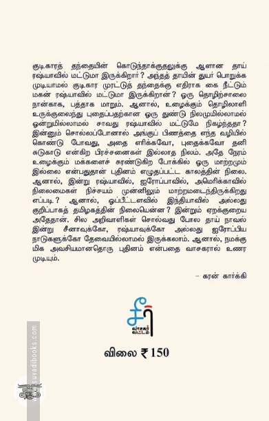 தாய் (சீர் வாசகர் வட்டம்)