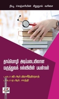 தாய்மொழி அடிப்படையிலான மருத்துவக் கல்வியின் பயன்கள்