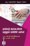 தாய்மொழி அடிப்படையிலான மருத்துவக் கல்வியின் பயன்கள்