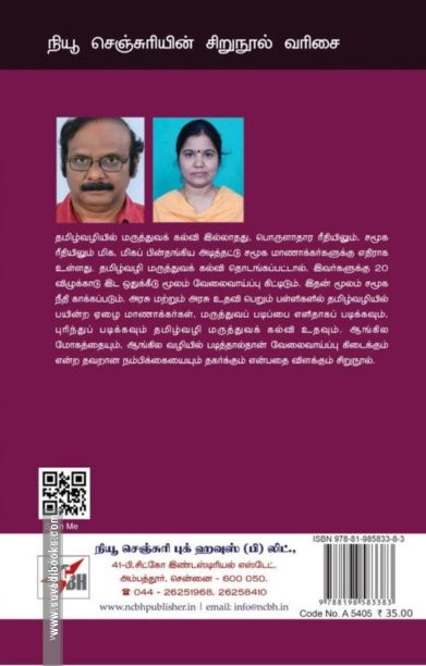 தாய்மொழி அடிப்படையிலான மருத்துவக் கல்வியின் பயன்கள்