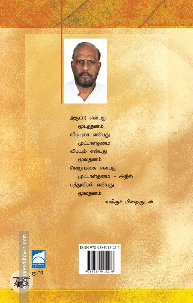 தாலாட்டு முதல் தாலாட்டு வரை