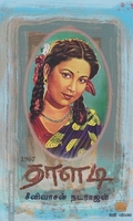 தாளடி