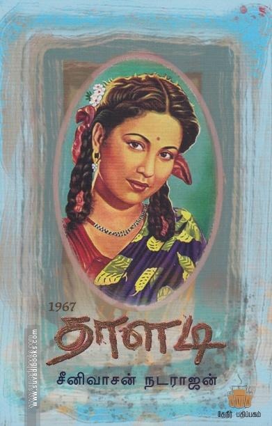 தாளடி