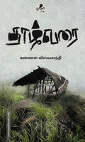 தாழ்வரை