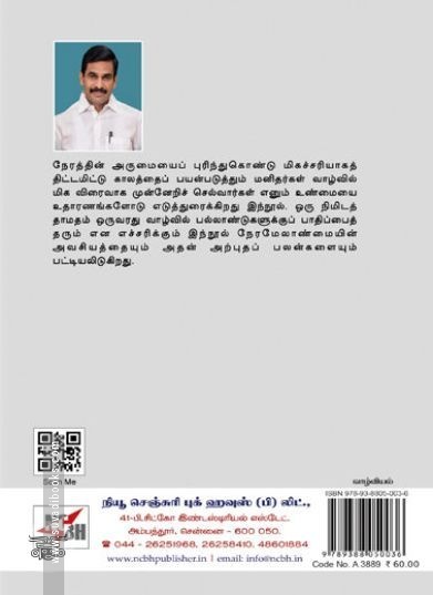 [:ta]தாமதம்[:]