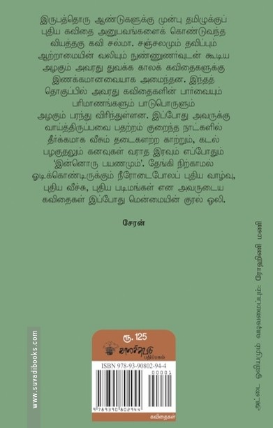 தானுமானவள்
