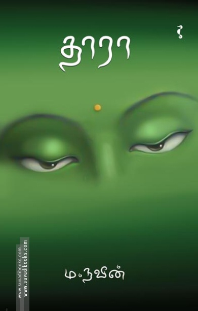 தாரா