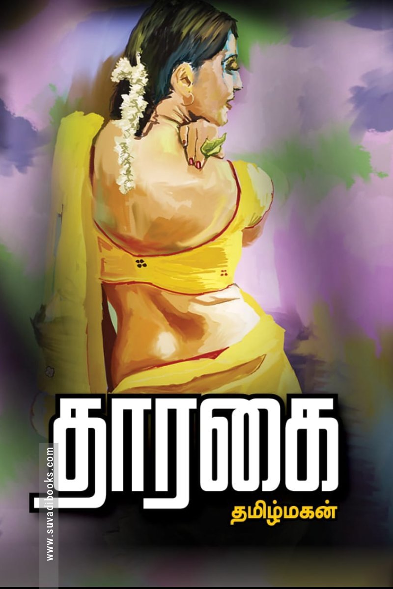 தாரகை (மின்னங்காடி)