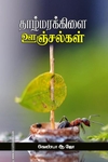 தாழ்மரக்கிளை ஊஞ்சல்கள்