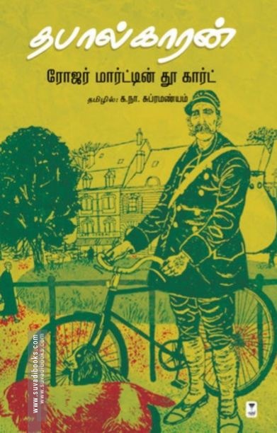 தபால்காரன் (எழுத்து பிரசுரம்)