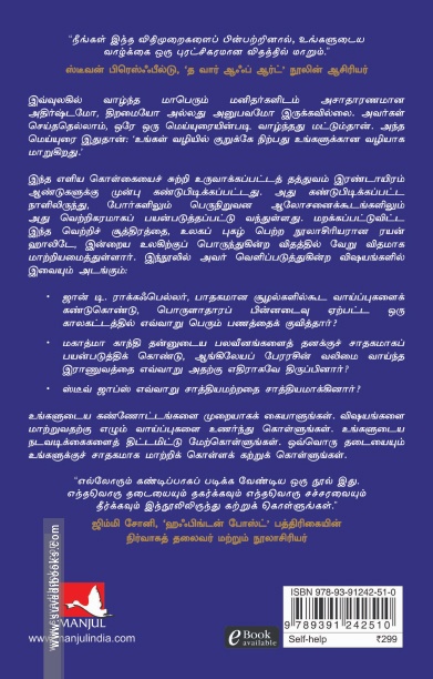 தடைக்கற்களே வெற்றிக்கான படிக்கட்டுகள்