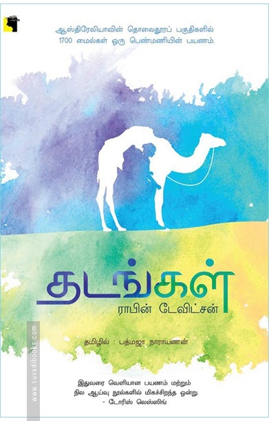 தடங்கள்